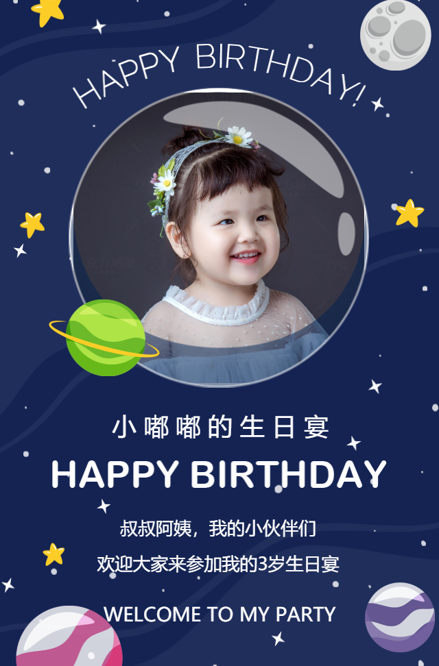 快乐星球宝宝周岁生日派对生日宴生日邀请函宝宝相册