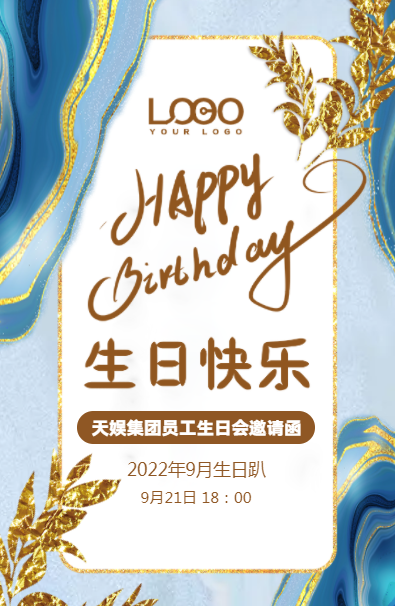 生日邀请函企业员工同事生日祝福生日会邀请函