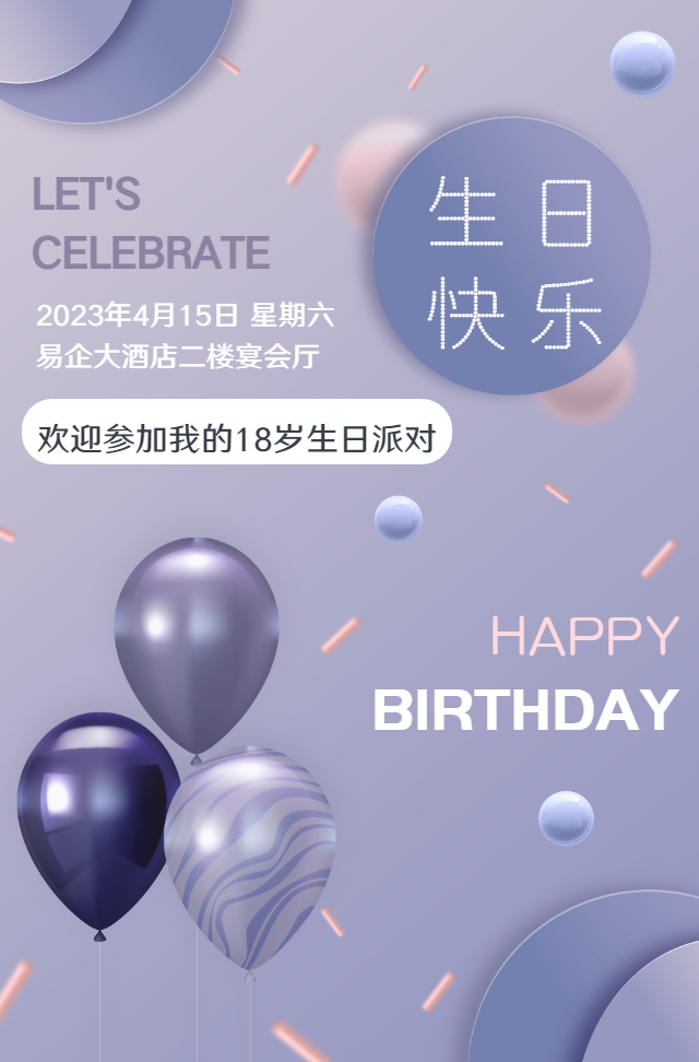 清新时尚周岁生日派对邀请函