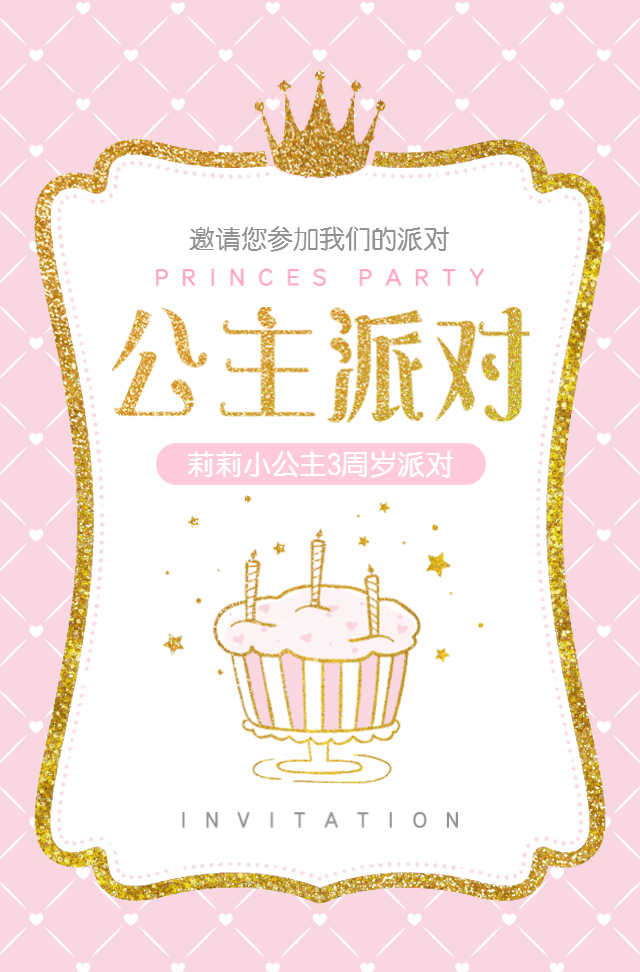 女孩生日宴请柬生日派对邀请函宝贝生日相册