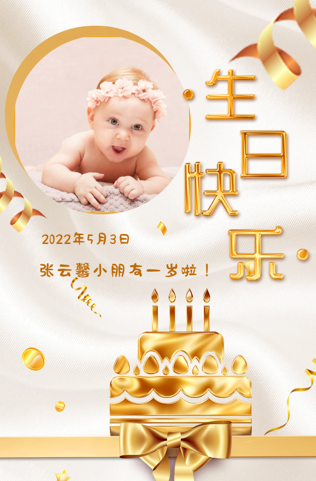 生日快乐邀请函白金风格宝宝生日宴周岁生日派对相册