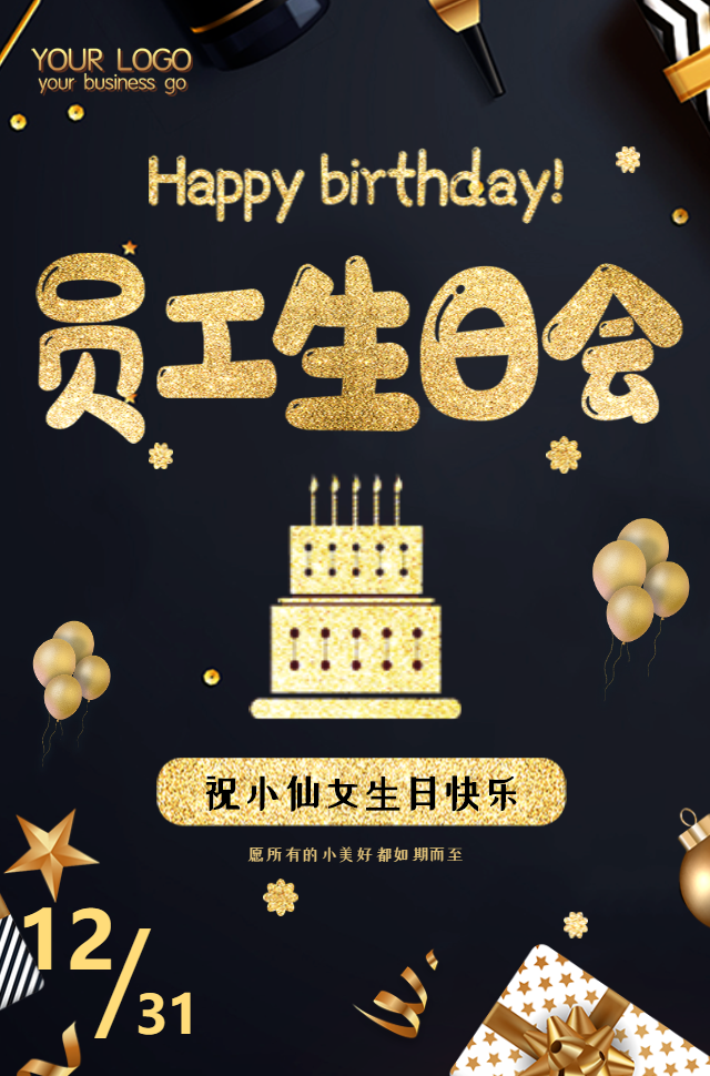 黑金生日邀请函公司员工生日邀请函公司同事生日