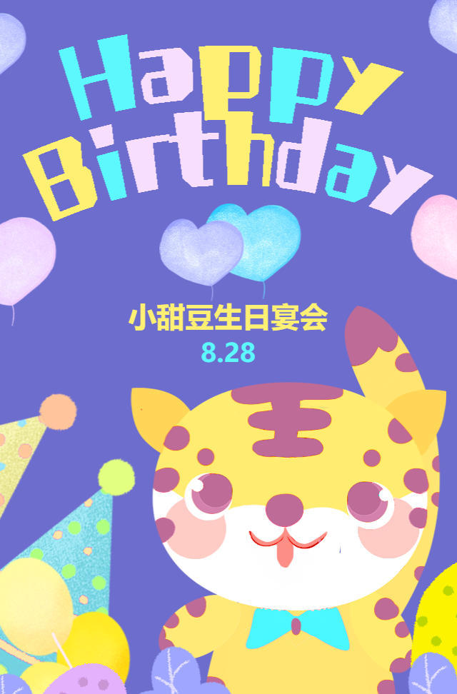 创意可爱小老虎生日邀请函宝宝宴周岁满月宴十岁生日