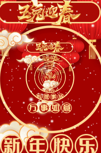 国风红金一镜到底兔年大吉春节祝福拜年贺卡