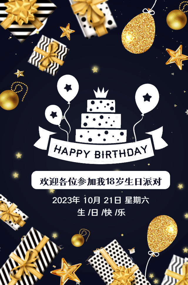 高端时尚周岁生日派对邀请函