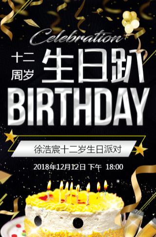 宝宝生日宴周岁宴邀请函生日派对黑金大气请柬