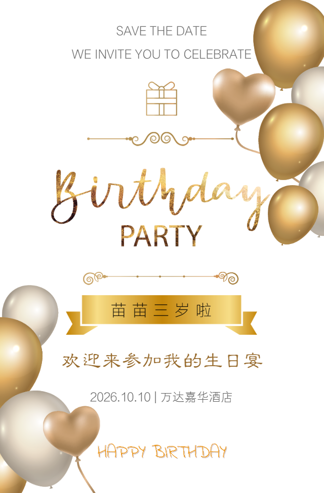 宝宝周岁生日派对满月宴生日邀请函宝宝相册