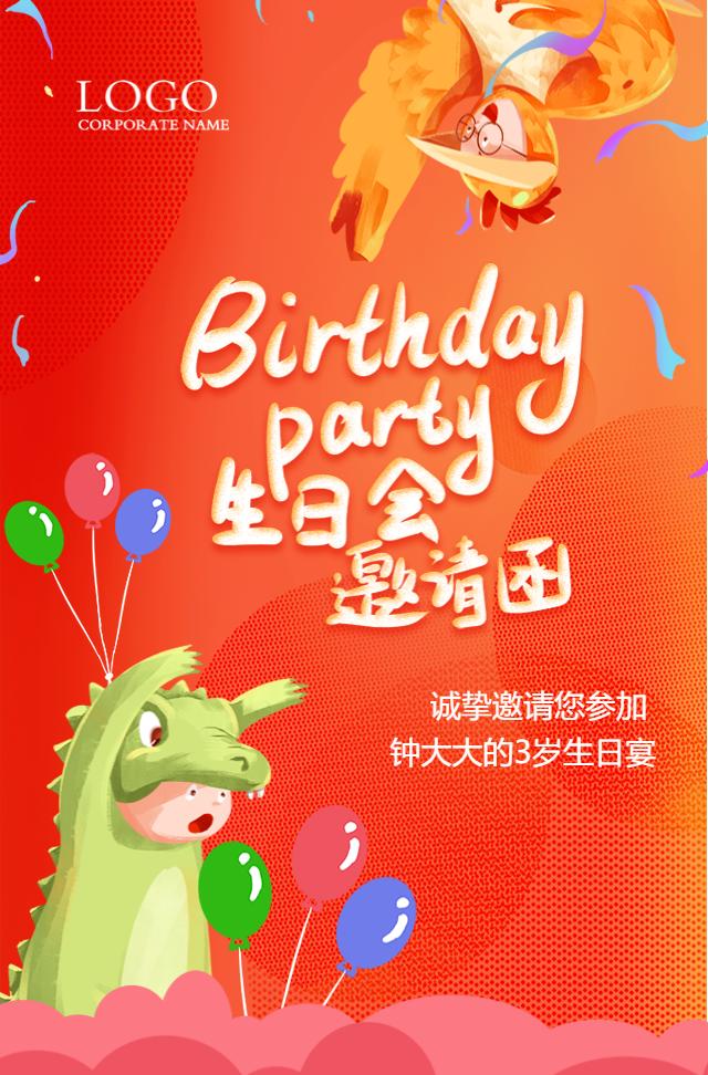 宝宝生日宴周岁宴邀请函卡通请柬生日快乐满月酒