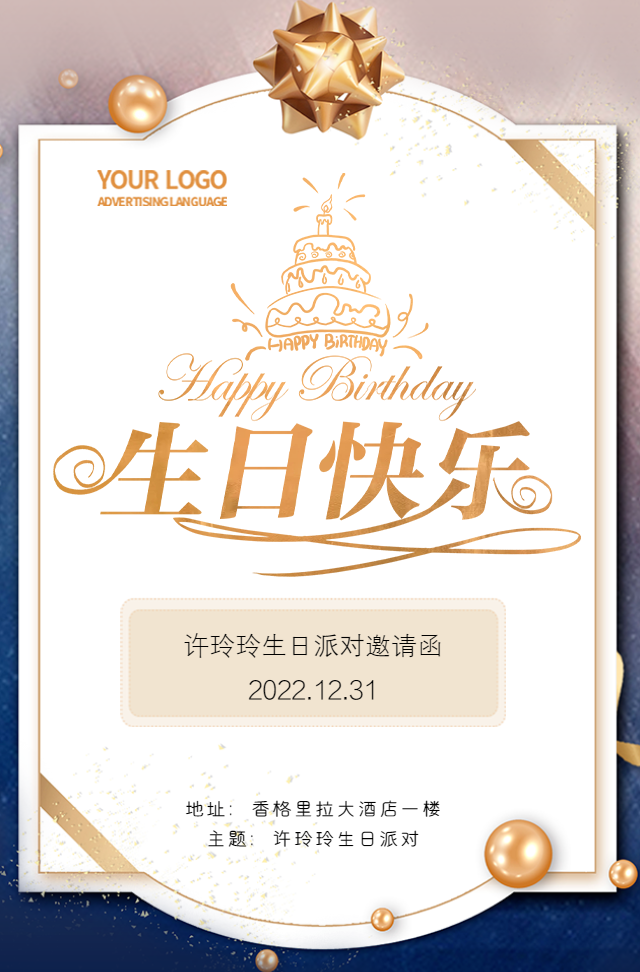 红包在线支付生日会生日派对邀请函