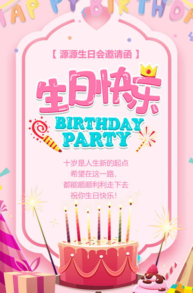 在线支付红包宝贝生日邀请函