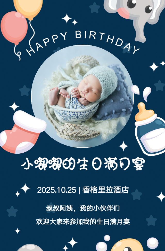 卡通宝宝满月生日派对周岁宴生日邀请函