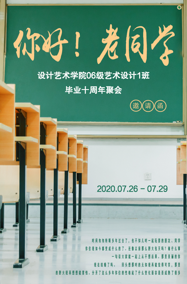 同学聚会邀请函老同学聚会邀请函同学聚会