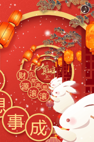 金兔送福一镜到底放假通知兔年春节祝福贺卡红包拜年