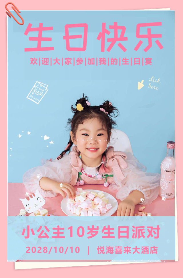 粉蓝色简约韩式海报儿童快闪宝宝生日周岁派对邀请函