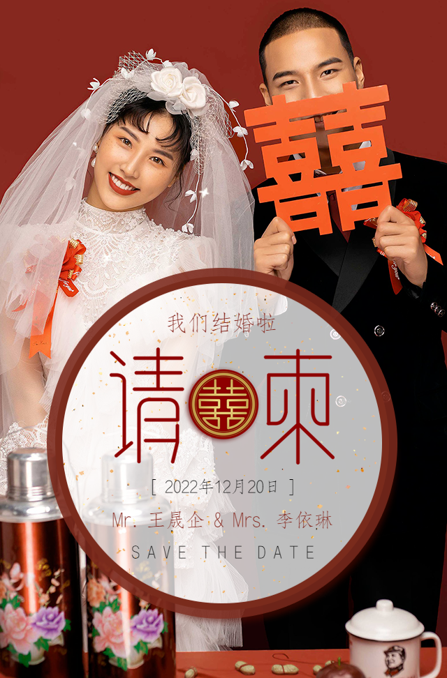 新中式打赏婚礼请柬邀请函结婚请帖婚宴请帖