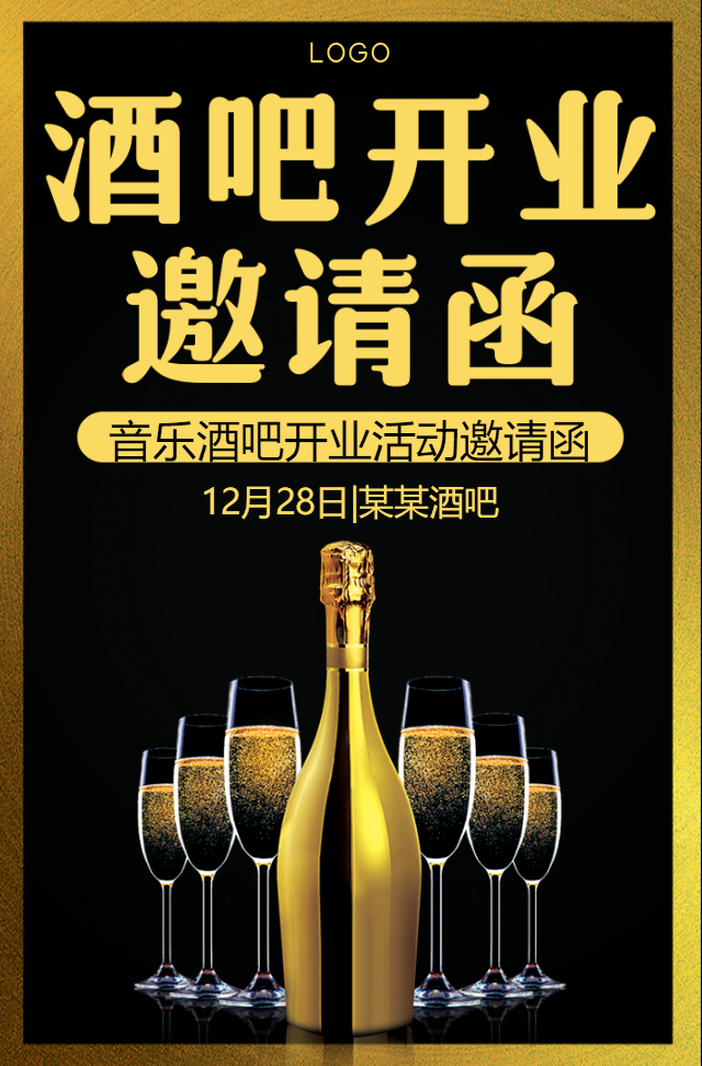 音乐酒吧开业活动邀请函酒吧清吧开业活动宣传