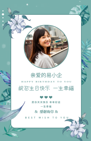 小清新生日快乐生日祝福送女友恋爱相册生日邀请函